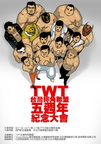 TWT台灣摔角聯盟